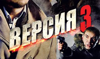 Версия 3