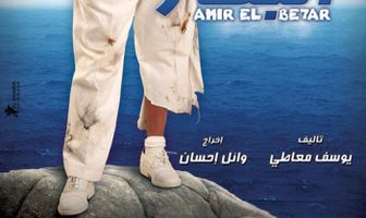 Amir El Behar