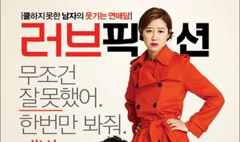 Вымышленная любовь