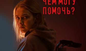 Чем могу помочь?