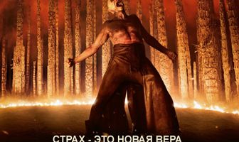 28 лет спустя: Часть II. Храм костей