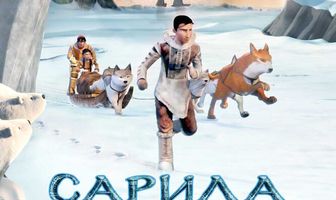 Сарила: Затерянная земля