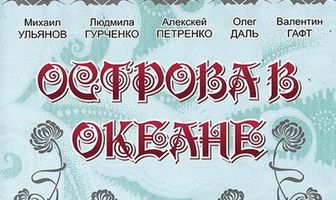 Острова в океане