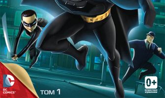 Берегитесь Бэтмена