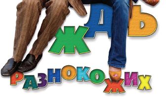 Вождь разнокожих