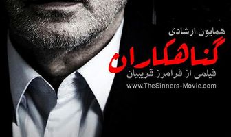 The Sinners