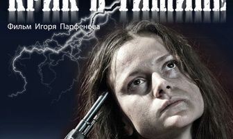 Крик в тишине