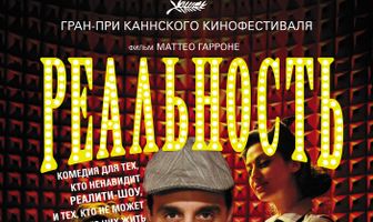Реальность