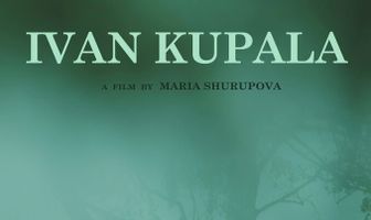 Иван Купала