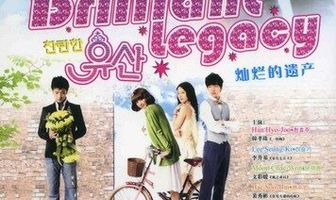 Великолепное наследие