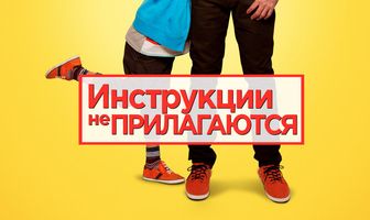 Инструкции не прилагаются