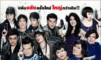 Plon Naya 2