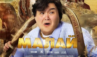 Малай