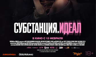 Субстанция. Идеал