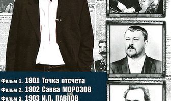 Исторические хроники с Николаем Сванидзе