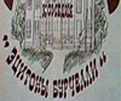 Эцитоны Бурчелли