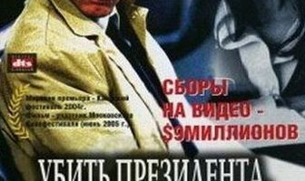 Убить президента. Покушение на Ричарда Никсона