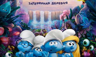 Смурфики: Затерянная деревня