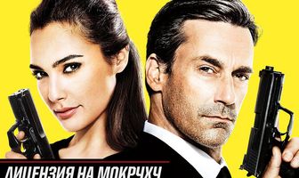 Шпионы по соседству