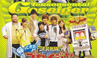 Возвращение Госейджеров — отряда, сошедшего с небес