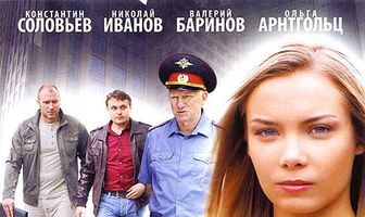 Выхожу тебя искать 2