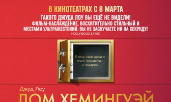 Дом Хемингуэй