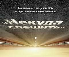 Некуда спешить