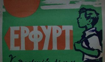 Цель путешествия – Эрфурт