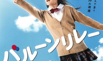 Шар-ретранслятор