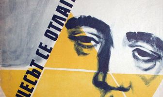 Процесс откладывается