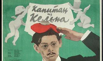 Капитан из Кёльна