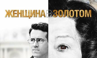 Женщина в золотом