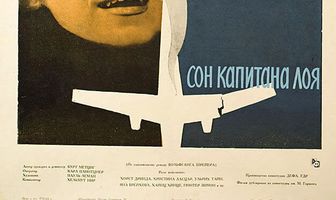 Сон капитана Лоя