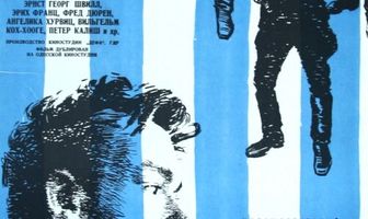 Они звали его Амиго