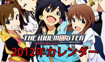 Идолмастер