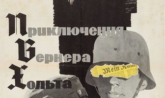 Приключения Вернера Хольта