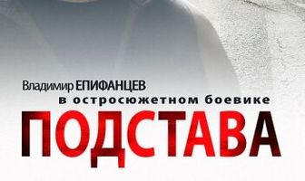 Подстава
