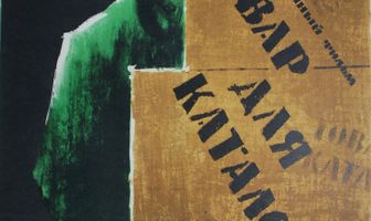 Товар для Каталонии