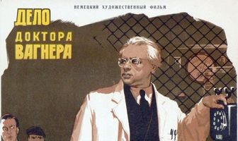 Дело доктора Вагнера