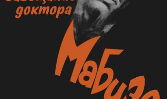 Завещание доктора Мабузе