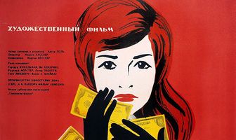 Афера в казино