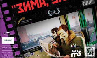 Зима, уходи!