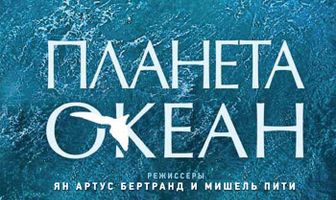 Мировой океан