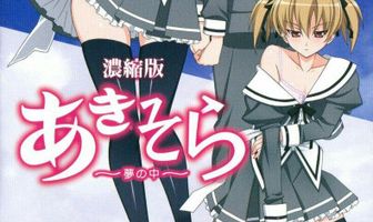 Аки и Сора 2