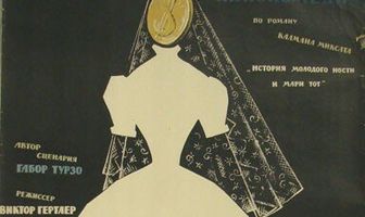 Охотник за приданым