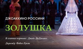 Золушка