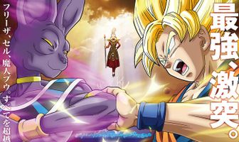 Драконий жемчуг Зет: Битва Богов