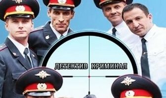 Под прицелом