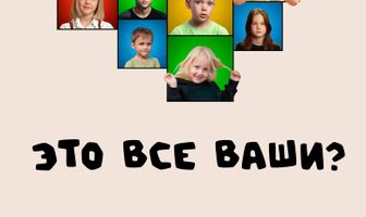 Это все ваши?