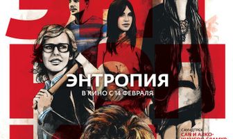 Энтропия